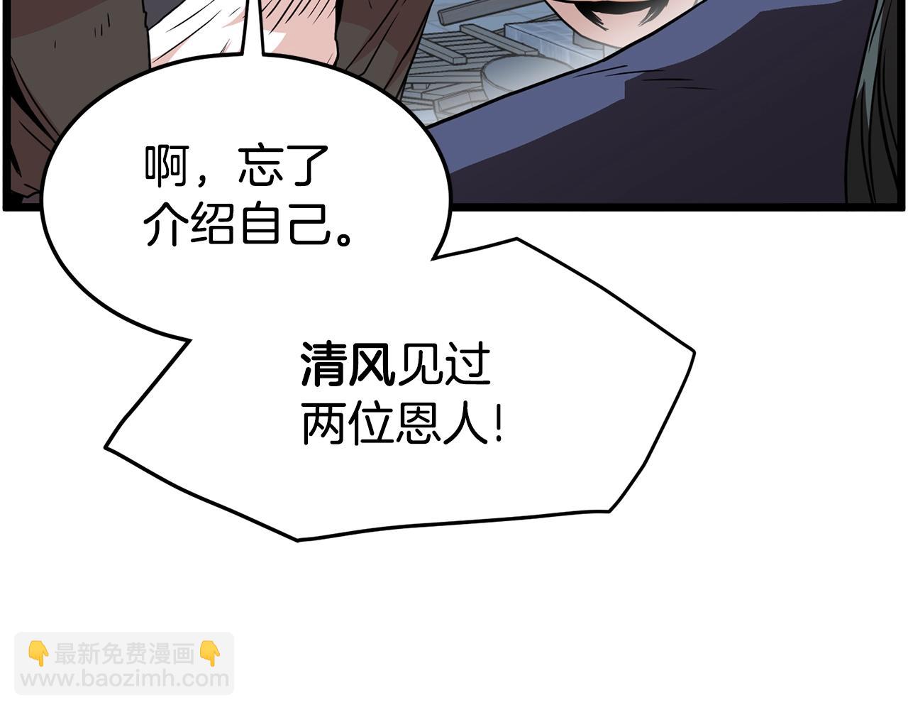 🍼登录武林系统 第92话 十凤龙 第48页