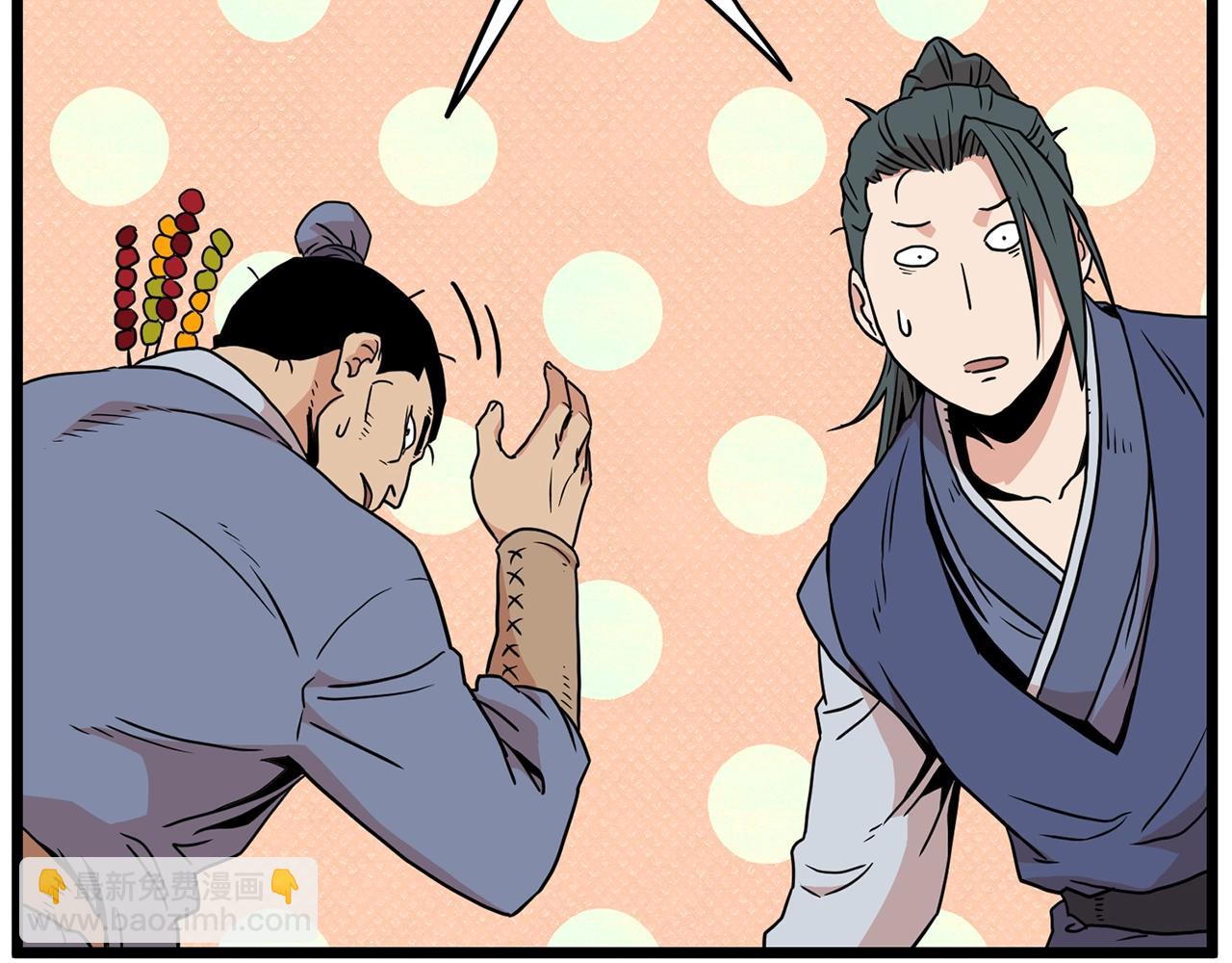 🍼登录武林系统 第92话 十凤龙 第5页