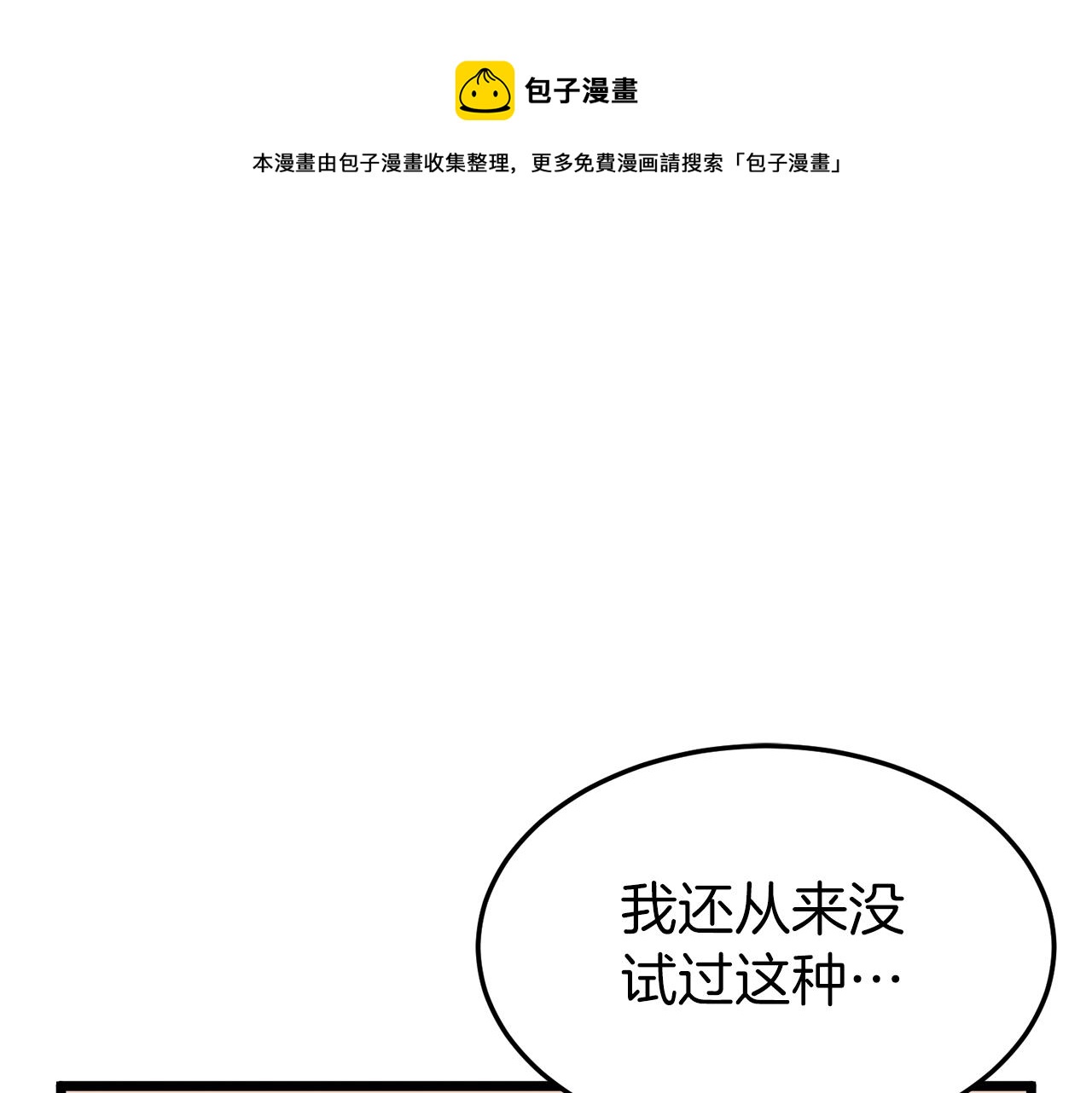 🍼登录武林系统 第94话 极限1换1 第1页