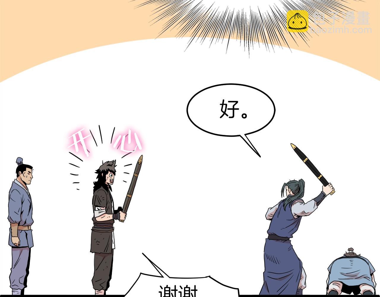 🍼登录武林系统 第94话 极限1换1 第10页