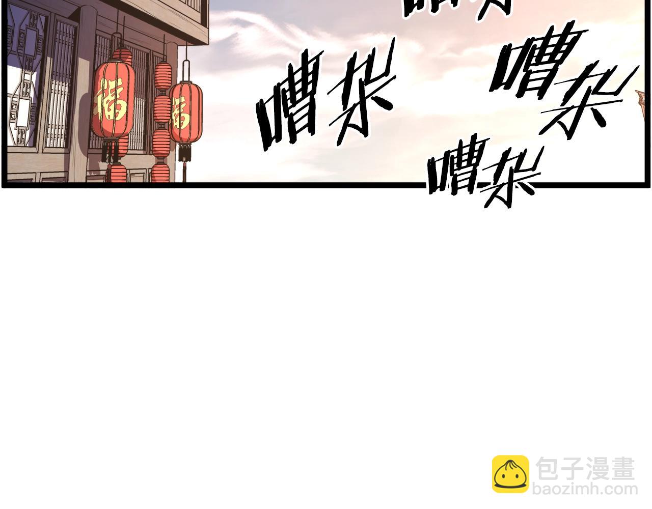 🍼登录武林系统 第94话 极限1换1 第23页