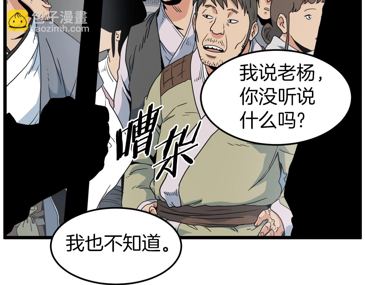 🍼登录武林系统 第94话 极限1换1 第29页