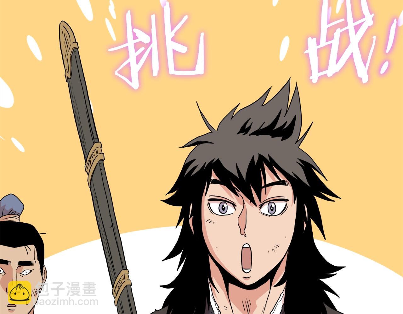 🍼登录武林系统 第94话 极限1换1 第4页