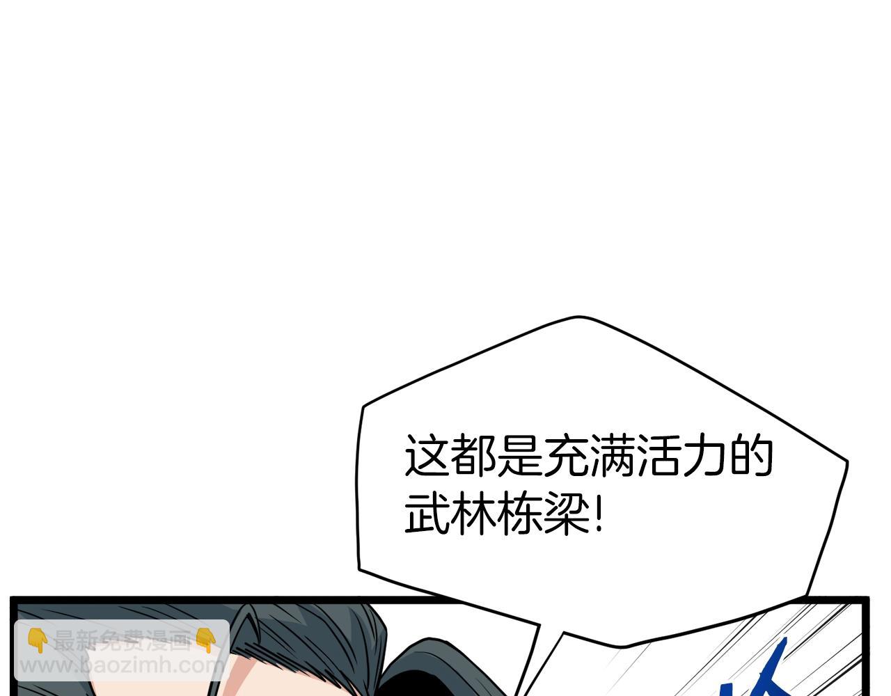 🍼登录武林系统 第94话 极限1换1 第47页
