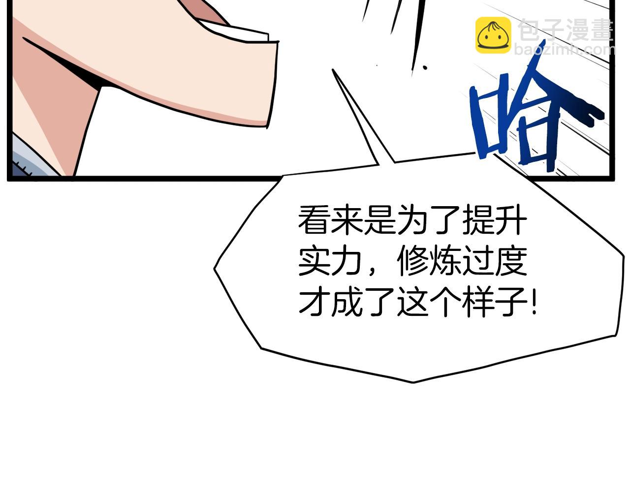 🍼登录武林系统 第94话 极限1换1 第49页