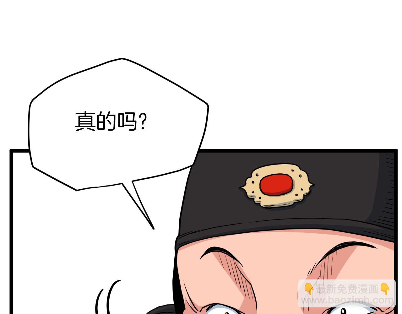 🍼登录武林系统 第94话 极限1换1 第50页