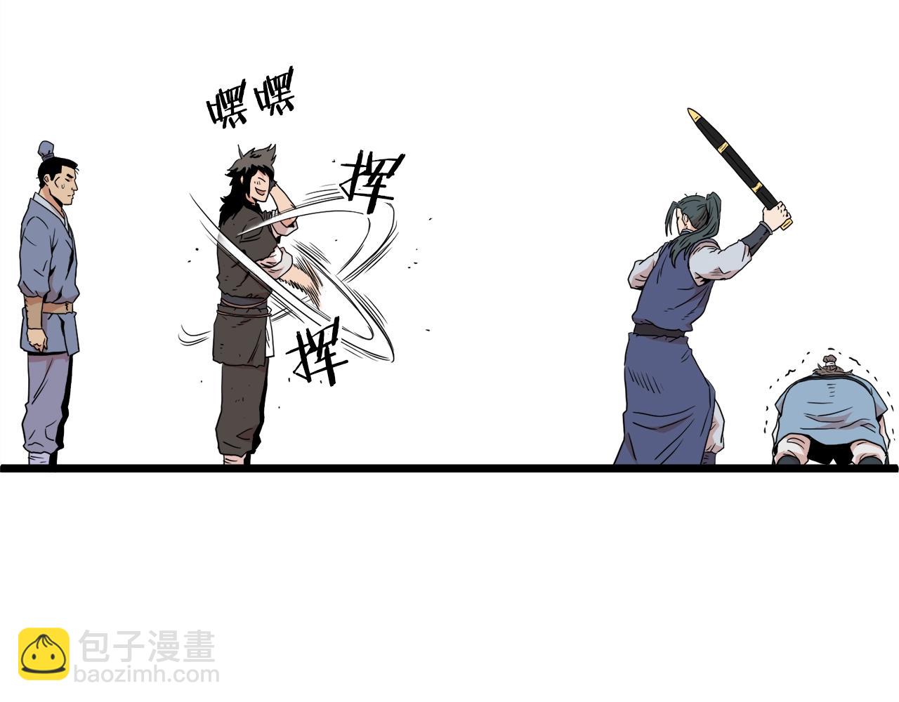 🍼登录武林系统 第94话 极限1换1 第8页