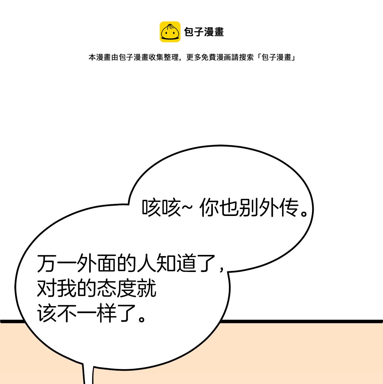 🍼登录武林系统 第96话 剑圣的孙子 第1页