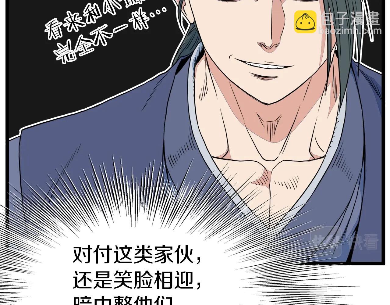🍼登录武林系统 第96话 剑圣的孙子 第19页