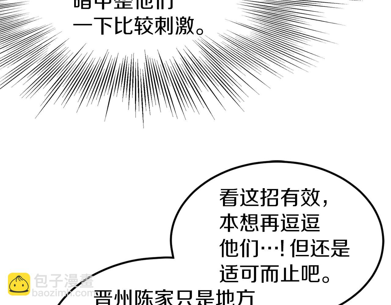 🍼登录武林系统 第96话 剑圣的孙子 第20页
