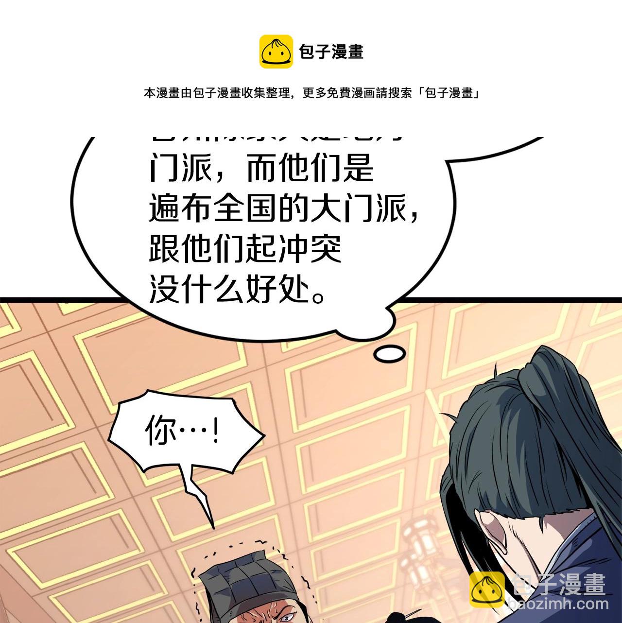 🍼登录武林系统 第96话 剑圣的孙子 第21页