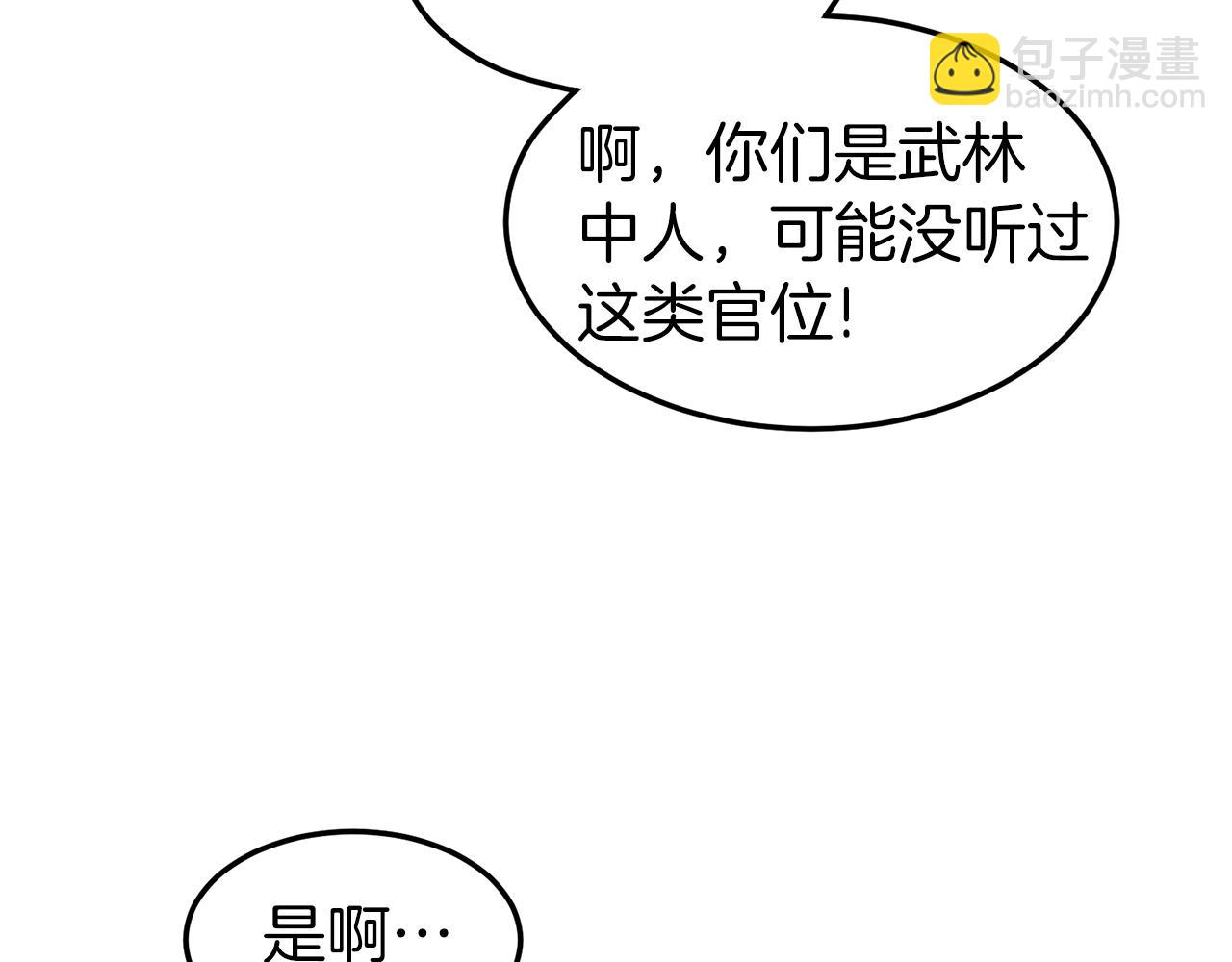 🍼登录武林系统 第96话 剑圣的孙子 第26页