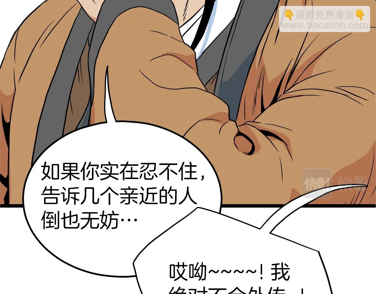 🍼登录武林系统 第96话 剑圣的孙子 第3页