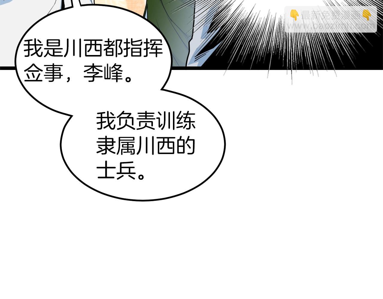 🍼登录武林系统 第96话 剑圣的孙子 第32页