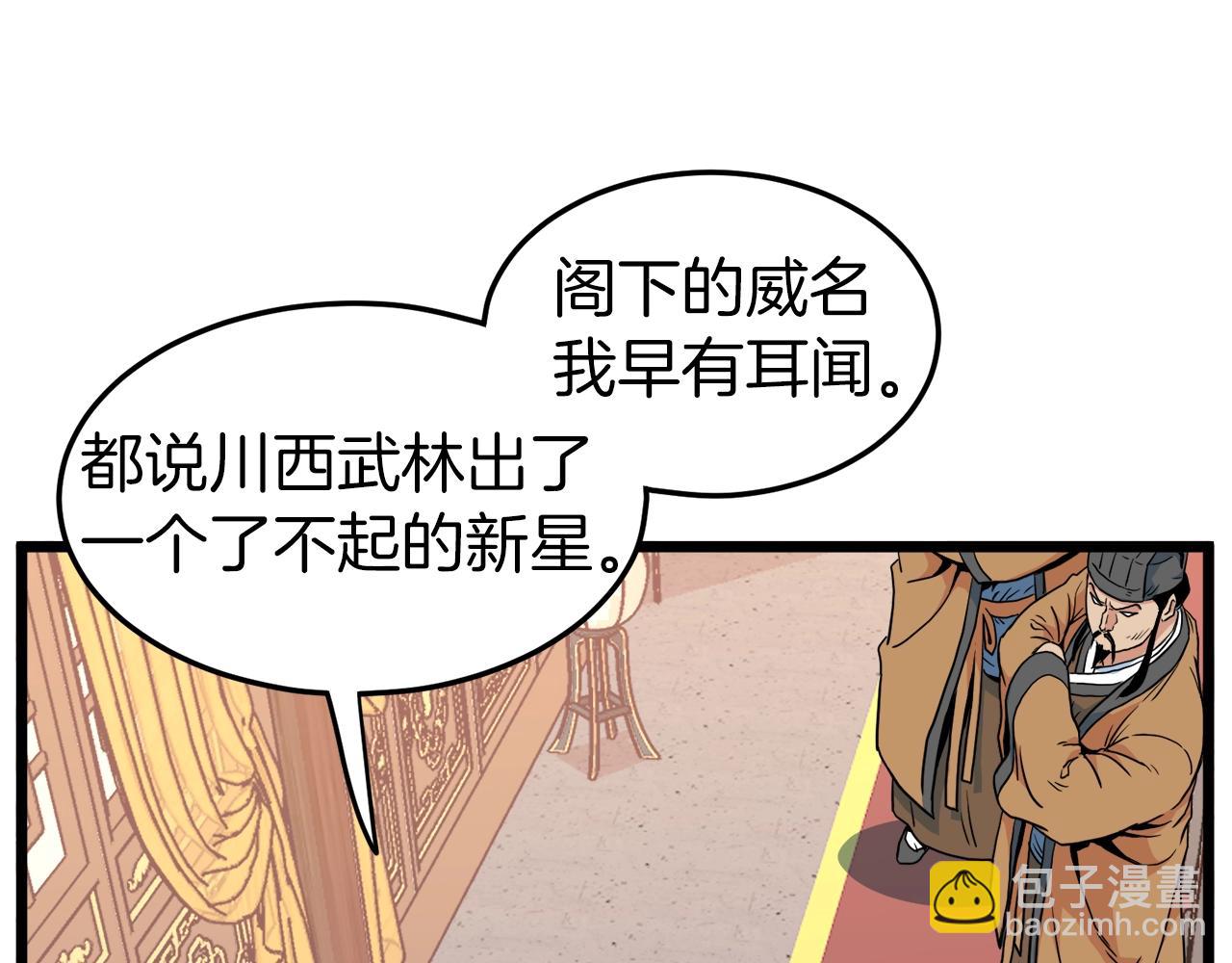 🍼登录武林系统 第96话 剑圣的孙子 第33页