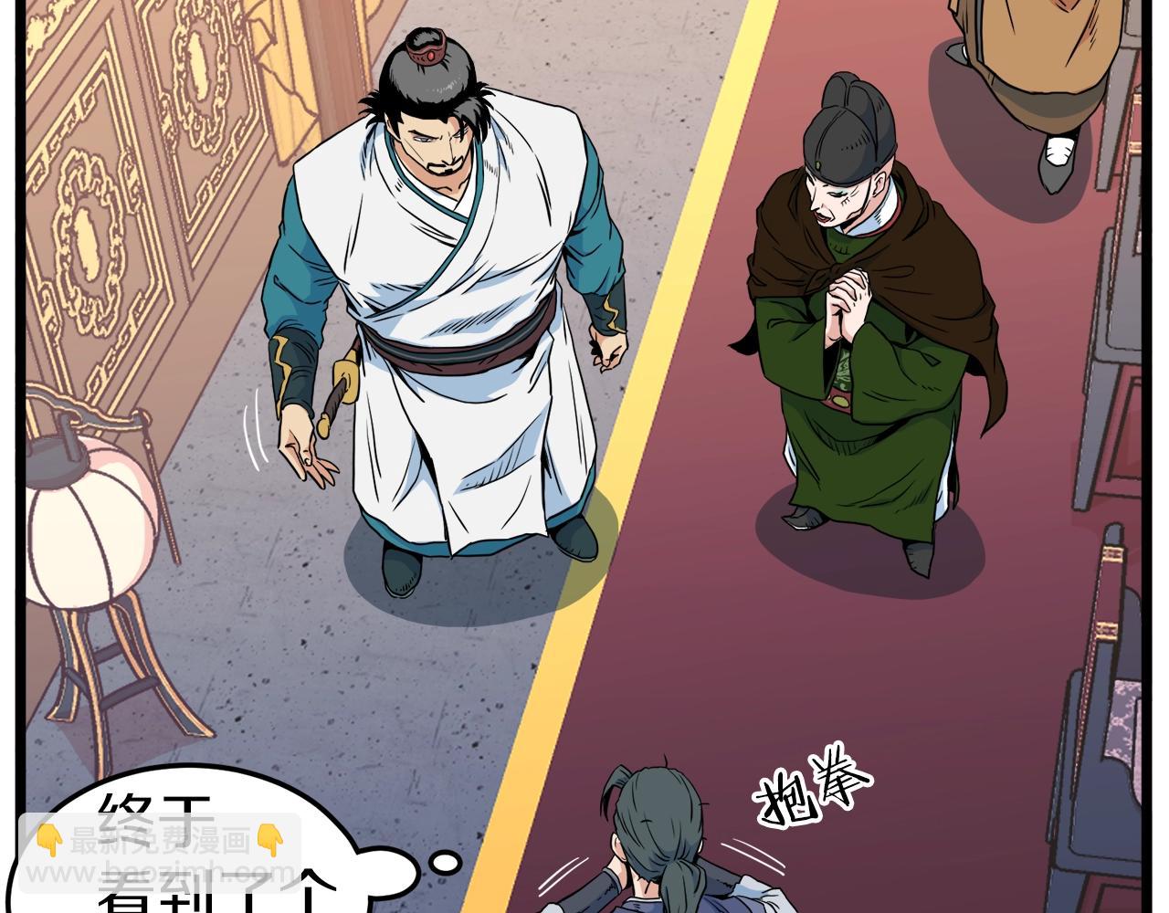 🍼登录武林系统 第96话 剑圣的孙子 第34页