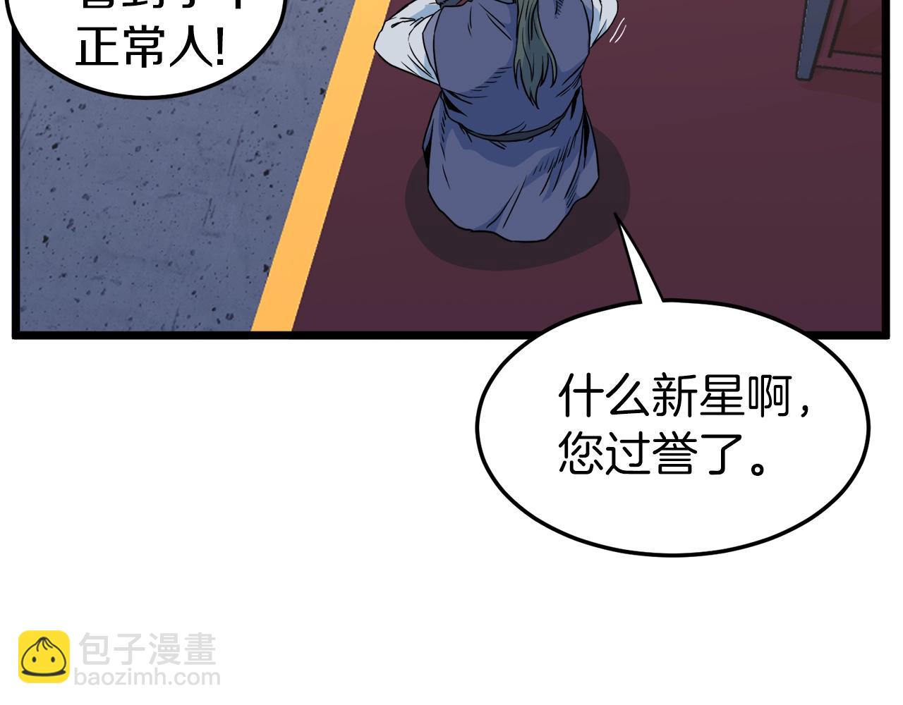🍼登录武林系统 第96话 剑圣的孙子 第35页