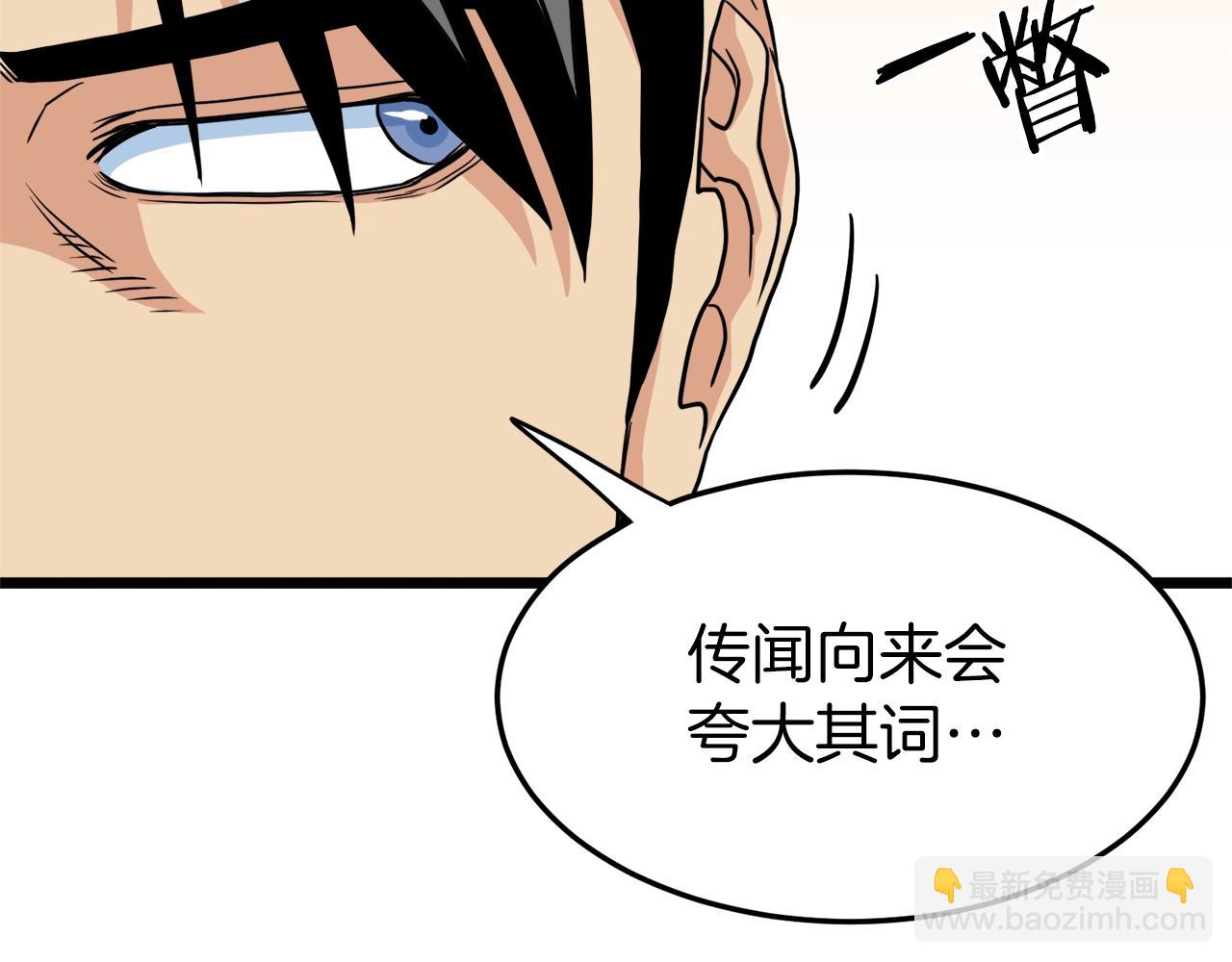 🍼登录武林系统 第96话 剑圣的孙子 第37页