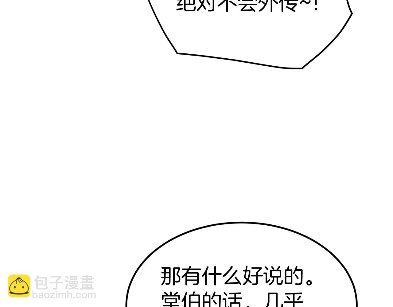 🍼登录武林系统 第96话 剑圣的孙子 第4页