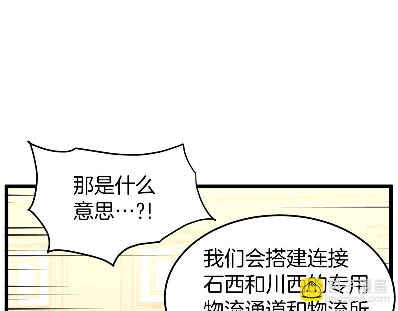 🍼登录武林系统 第98话 殿下想要我签名 第29页