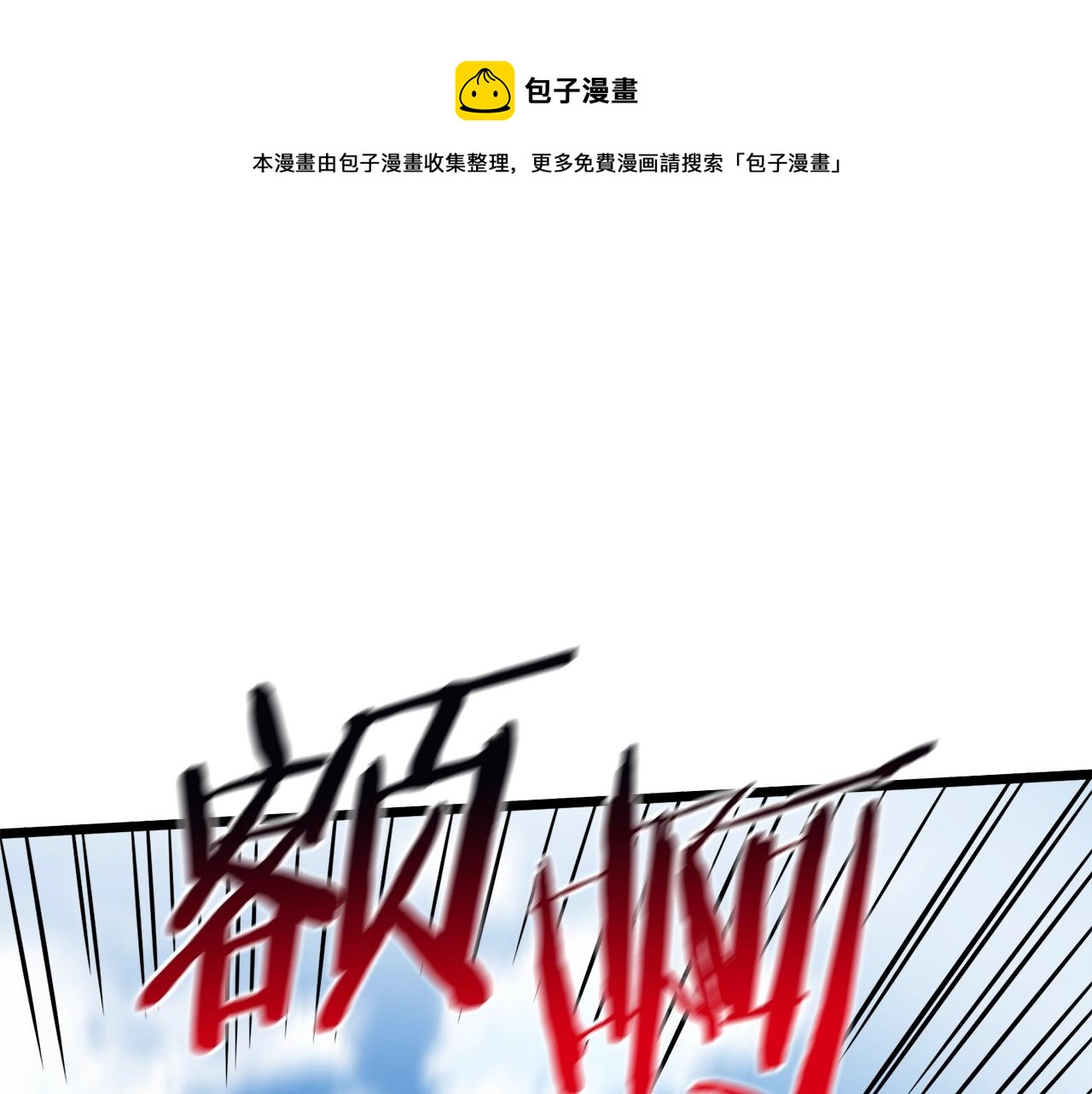 🍼登录武林系统 第100话 热烈欢迎 第1页
