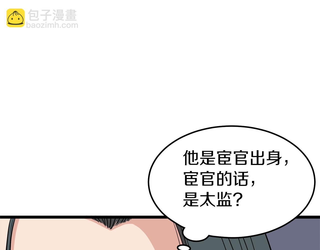 🍼登录武林系统 第100话 热烈欢迎 第20页