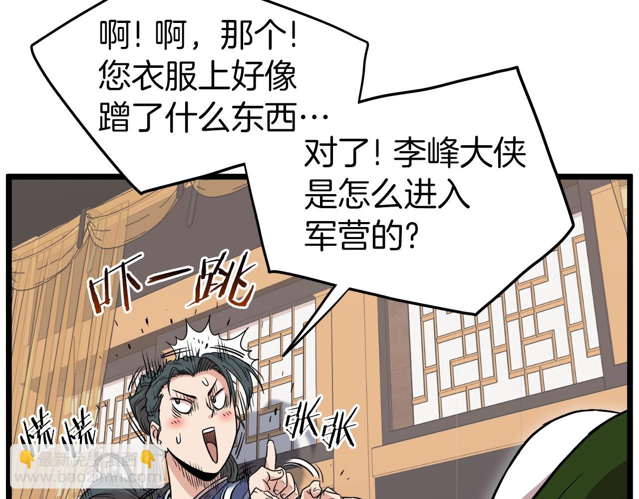 🍼登录武林系统 第100话 热烈欢迎 第25页