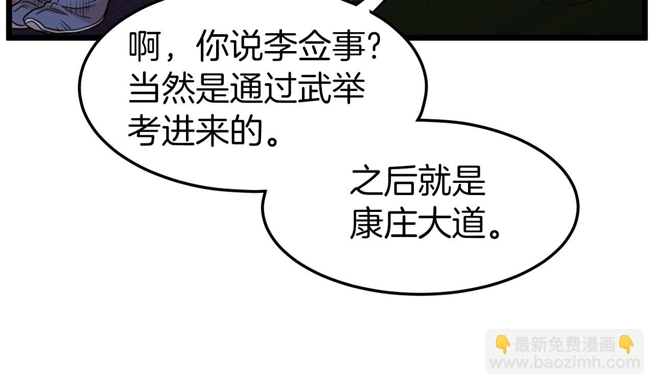 🍼登录武林系统 第100话 热烈欢迎 第27页