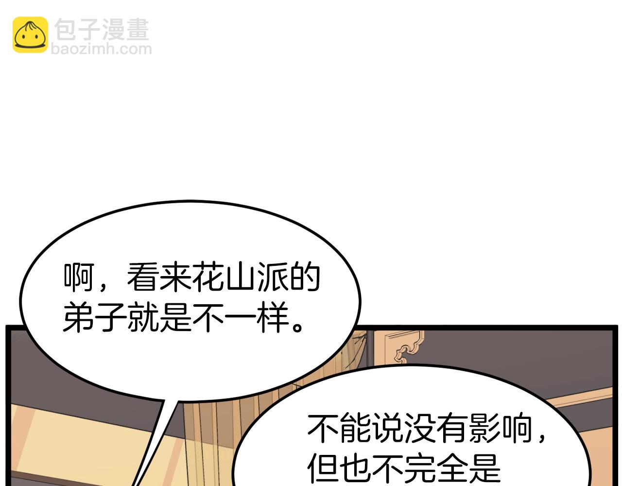 🍼登录武林系统 第100话 热烈欢迎 第28页