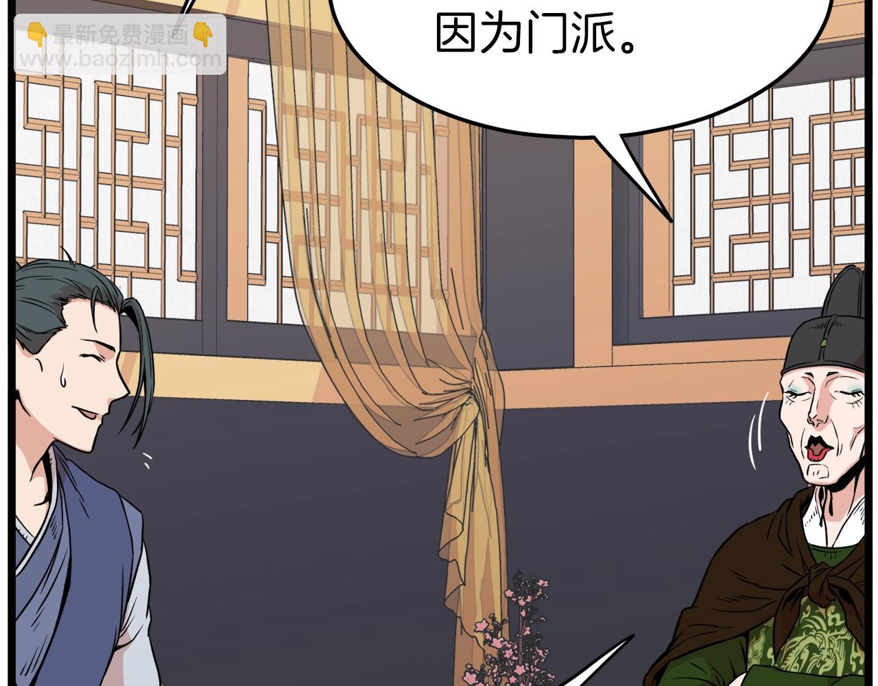 🍼登录武林系统 第100话 热烈欢迎 第29页