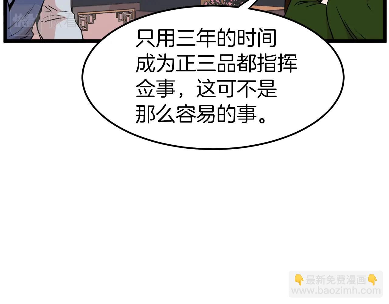 🍼登录武林系统 第100话 热烈欢迎 第30页