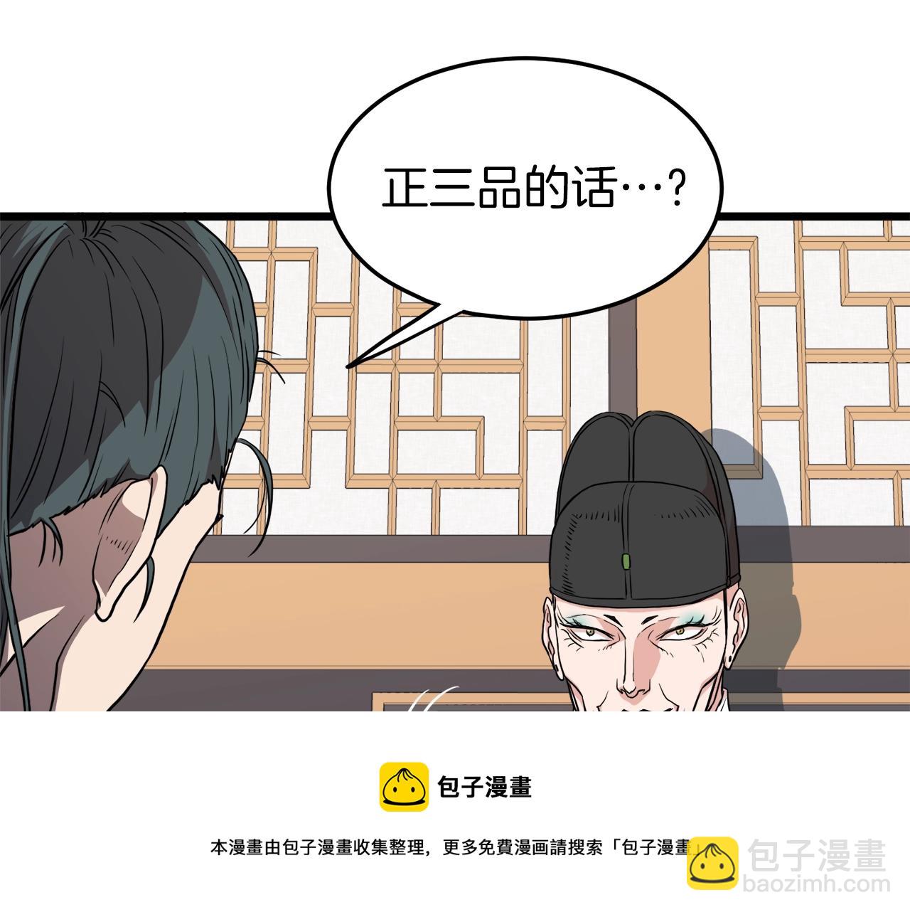 🍼登录武林系统 第100话 热烈欢迎 第31页