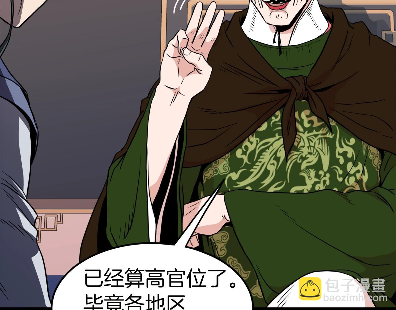 🍼登录武林系统 第100话 热烈欢迎 第32页
