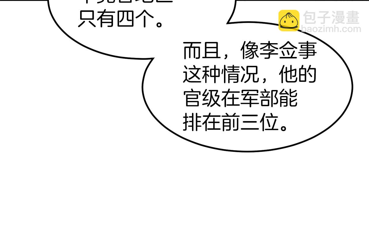 🍼登录武林系统 第100话 热烈欢迎 第33页
