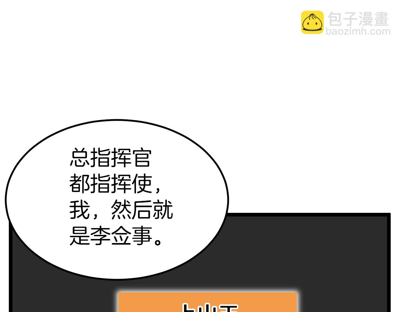🍼登录武林系统 第100话 热烈欢迎 第34页