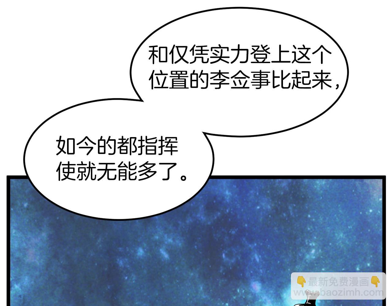 🍼登录武林系统 第100话 热烈欢迎 第37页