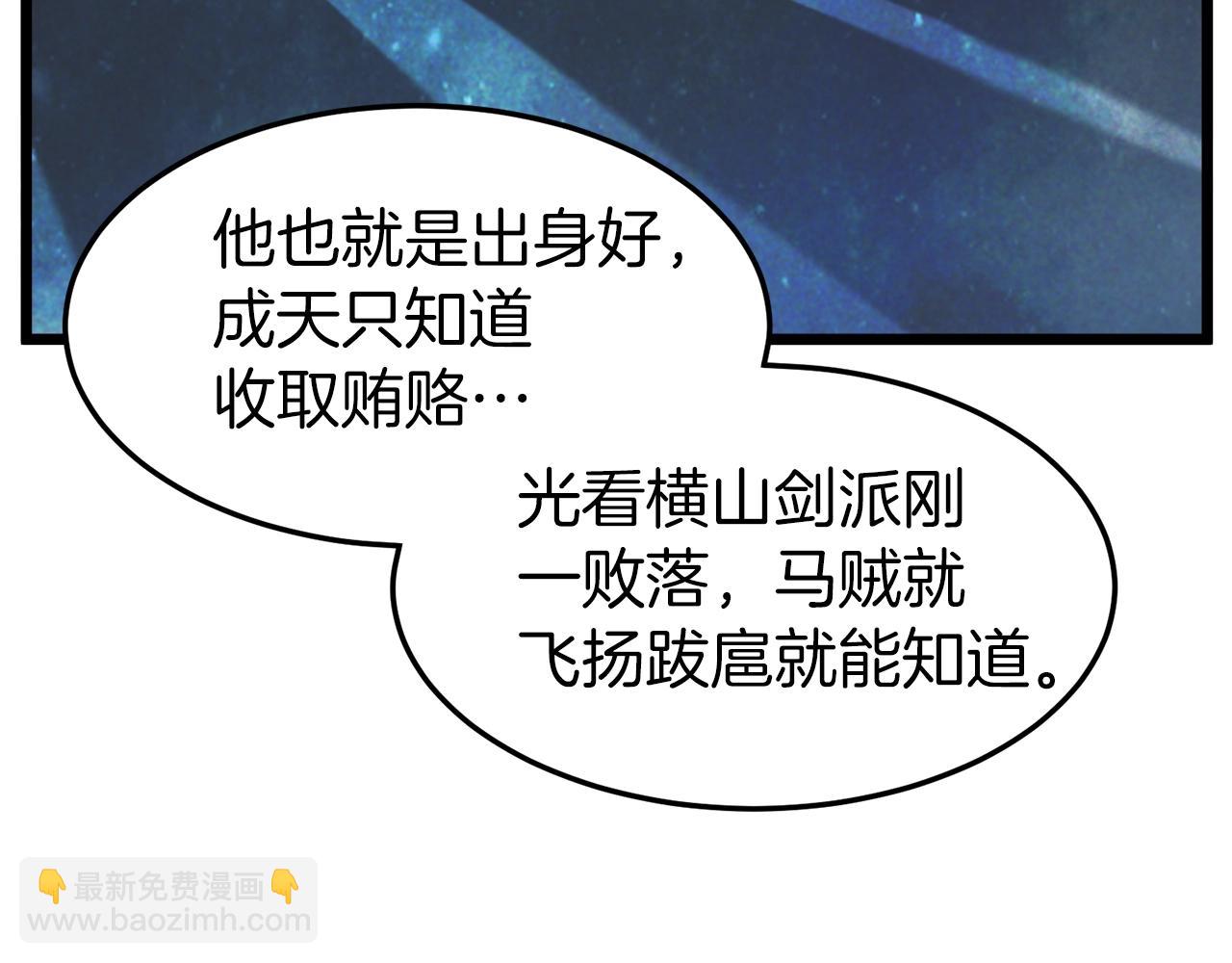 🍼登录武林系统 第100话 热烈欢迎 第39页