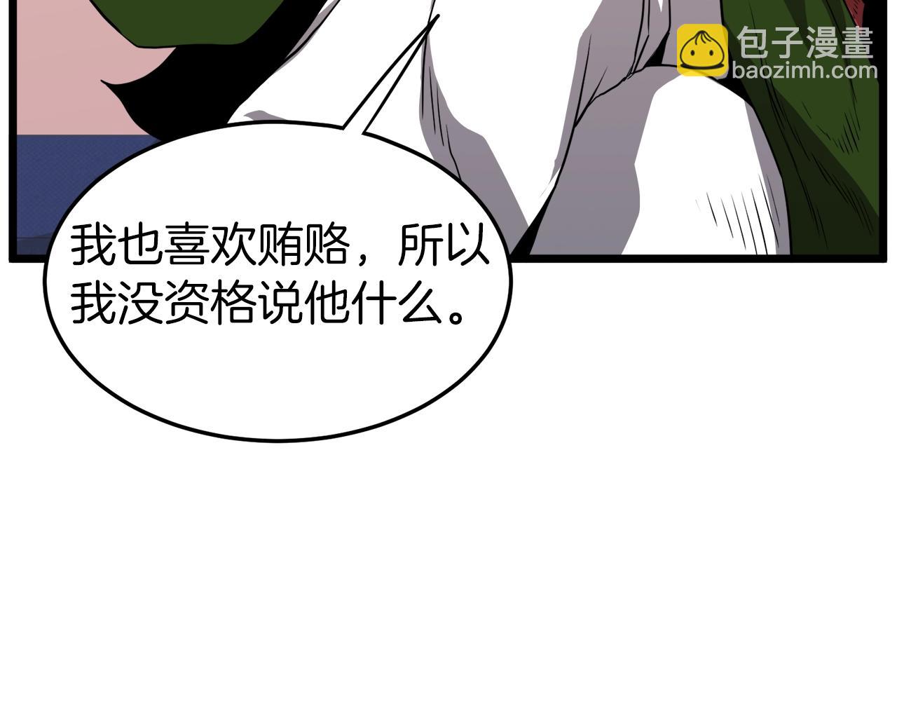 🍼登录武林系统 第100话 热烈欢迎 第48页