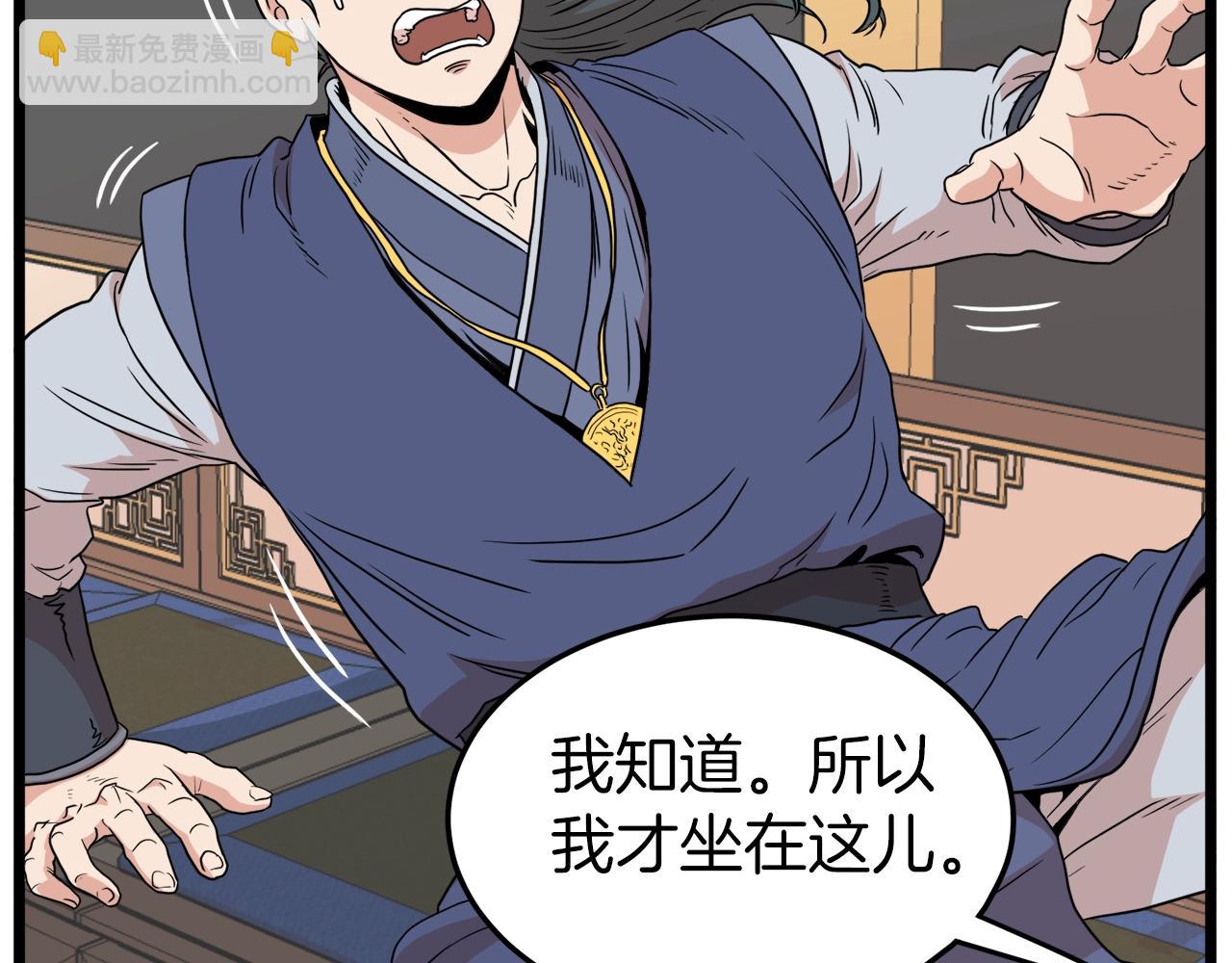 🍼登录武林系统 第100话 热烈欢迎 第5页