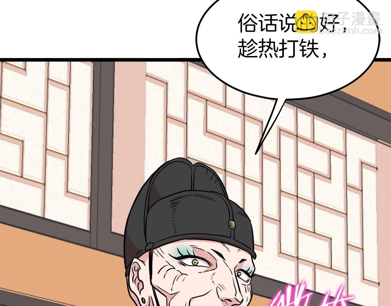 🍼登录武林系统 第100话 热烈欢迎 第7页