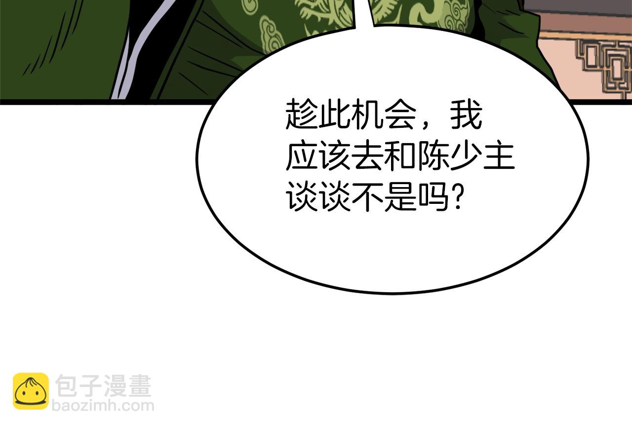🍼登录武林系统 第100话 热烈欢迎 第9页