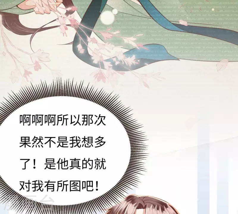 第14话 当然是，想要你(1/2)-第14话