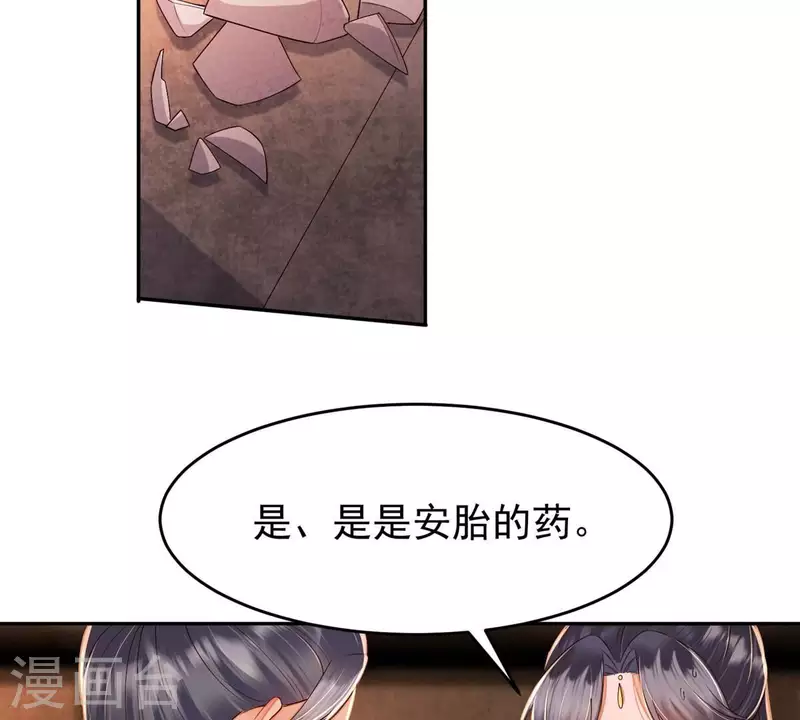第20话 你竟然在喝安胎药？(1/2)-第20话