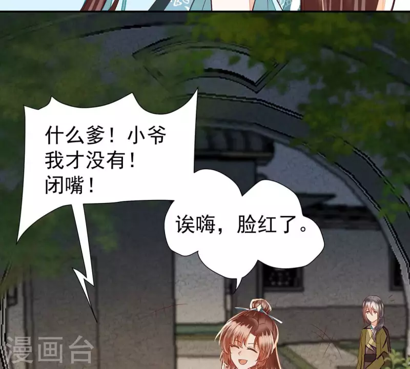 第20话 你竟然在喝安胎药？(1/2)-第20话