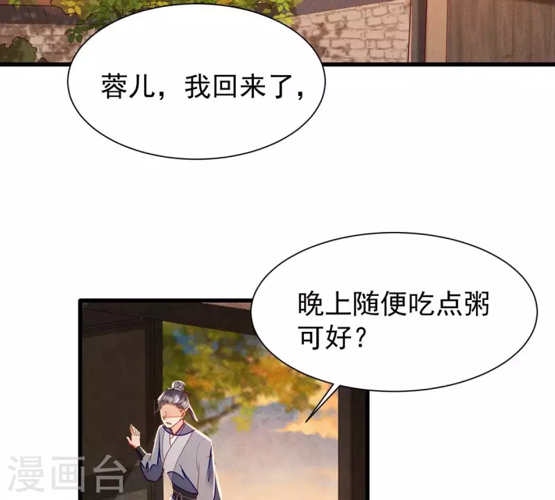 第20话 你竟然在喝安胎药？(1/2)-第20话