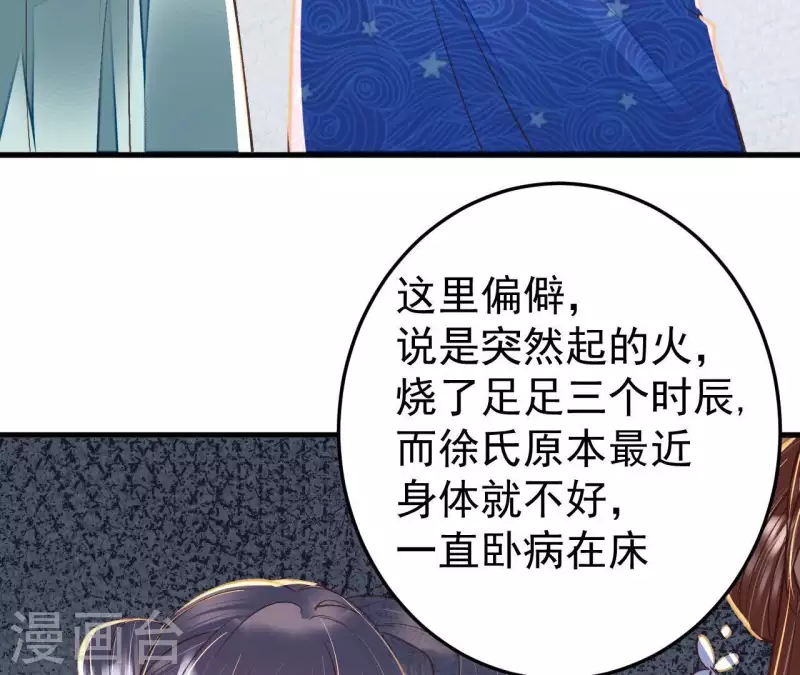 第32话 徐氏没救出来？(1/2)-第32话