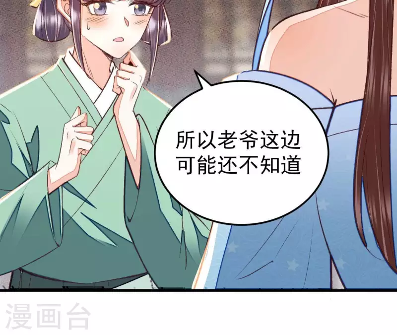 第32话 徐氏没救出来？(1/2)-第32话