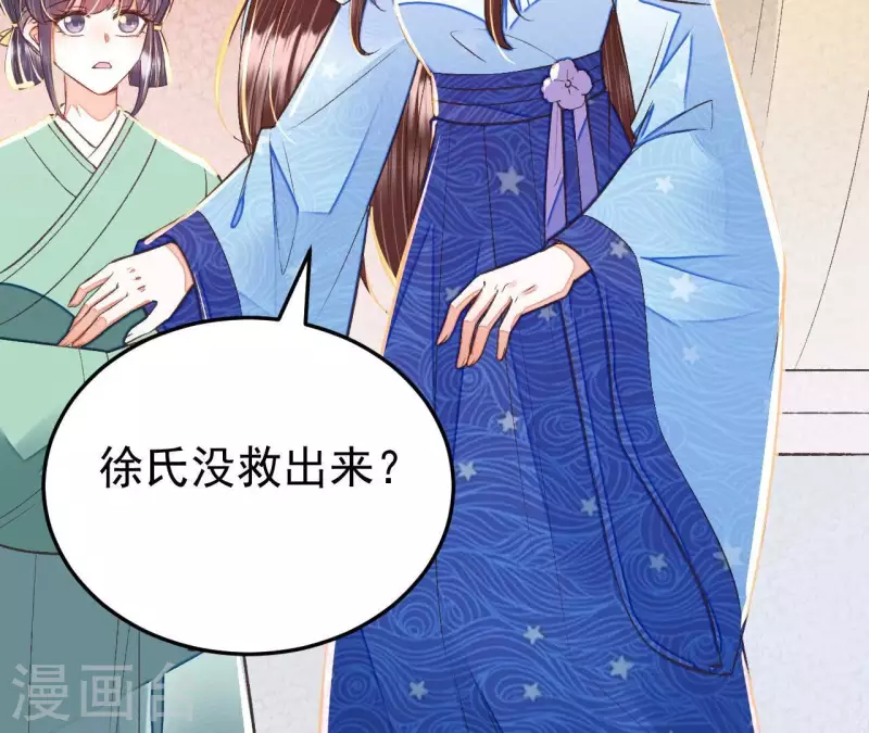 第32话 徐氏没救出来？(1/2)-第32话