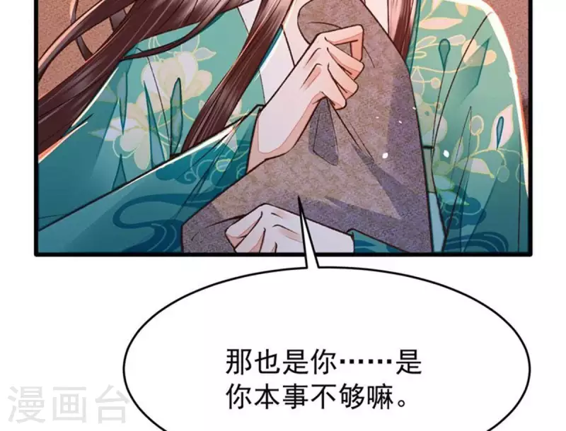 第36话 你别哭啊，我又没碰你(1/2)-第36话