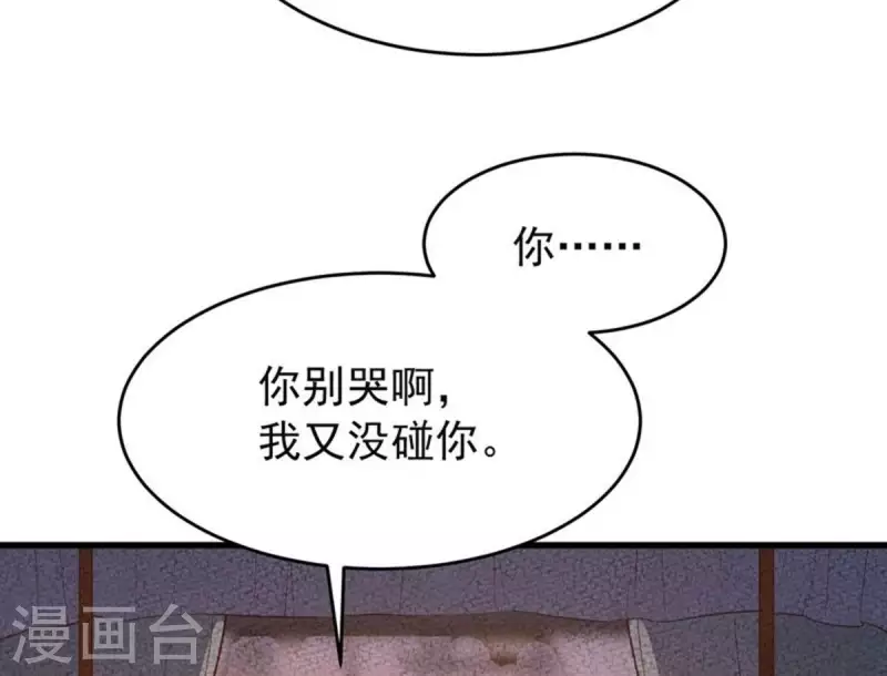 第36话 你别哭啊，我又没碰你(1/2)-第36话
